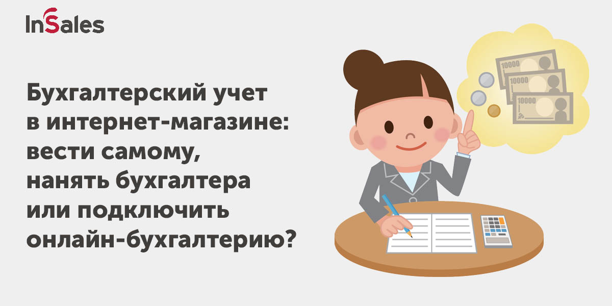 Учет интернет пользователей. Бухгалтерские услуги Москва рейтинг. А можно самому вести бухгалтерию.