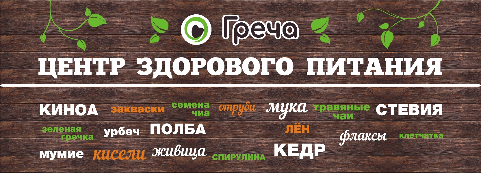 Греча Магазин Воронеж Официальный Сайт