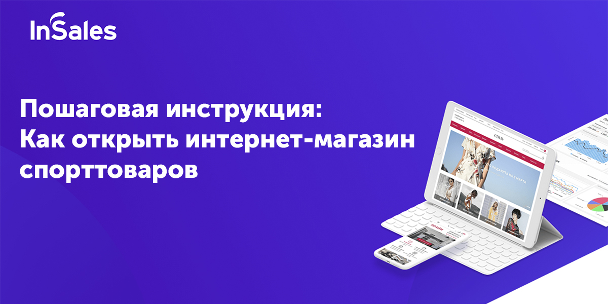 Спортивный интернет магазин бизнес идея thumbnail