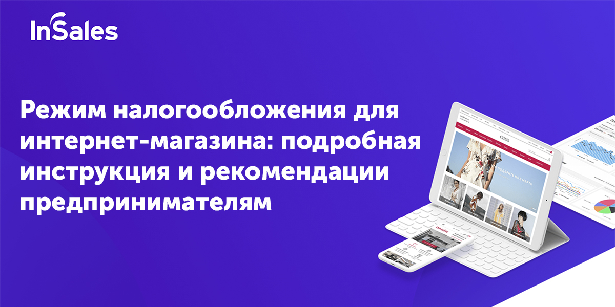 Налоговый Режим Для Интернет Магазина 2022 Налоговый Режим Для Интернет Магазина 2022