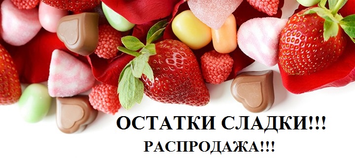Распродажа в связи со сменой ассортимента. Смотреть фото Распродажа в связи со сменой ассортимента. Смотреть картинку Распродажа в связи со сменой ассортимента. Картинка про Распродажа в связи со сменой ассортимента. Фото Распродажа в связи со сменой ассортимента