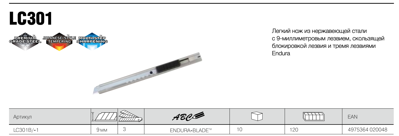 Нож легкий из нержавеющей стали TAJIMA LC301 9 мм (3 лезвия, автофиксация) LC301