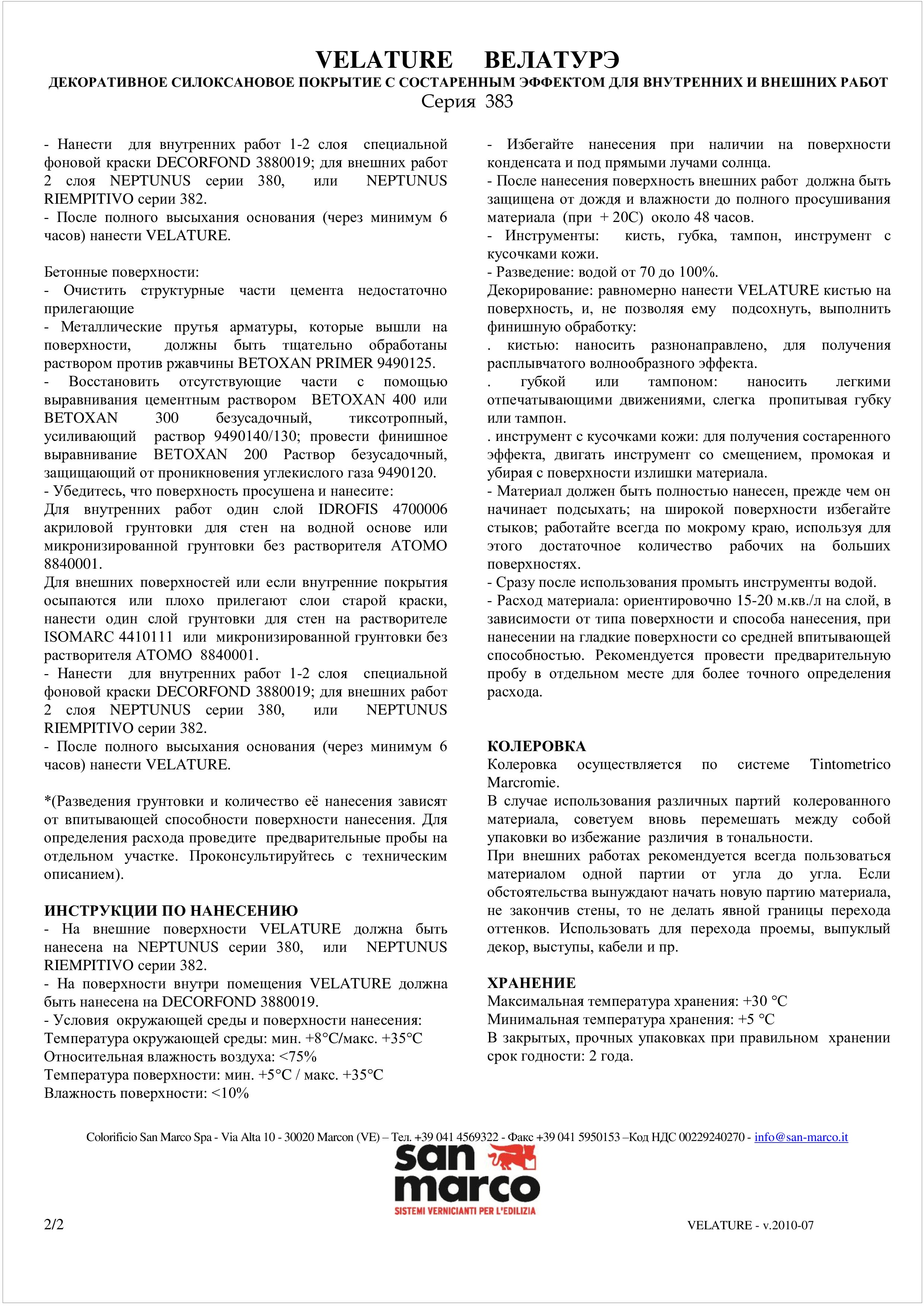 Техническое описание Velature San Marco
