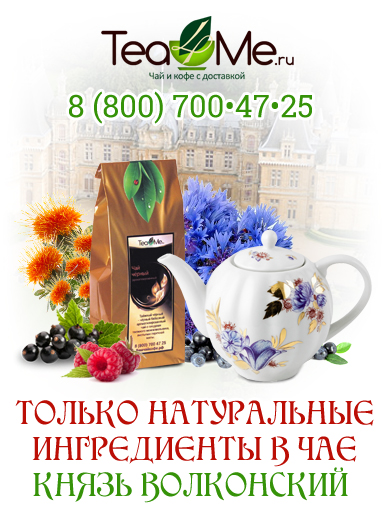 купить чай в москве