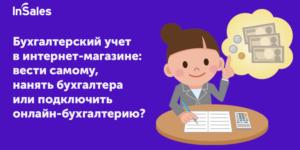 Бухгалтерский Учет Интернет Магазина С Нуля
