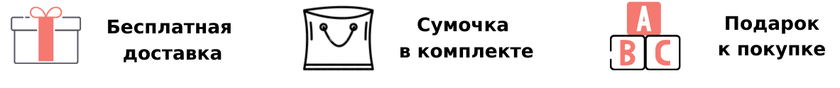 Подарок к покупке