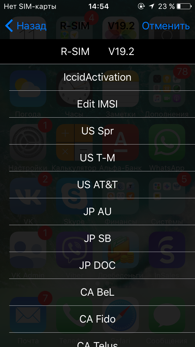 rsim 15 код активации