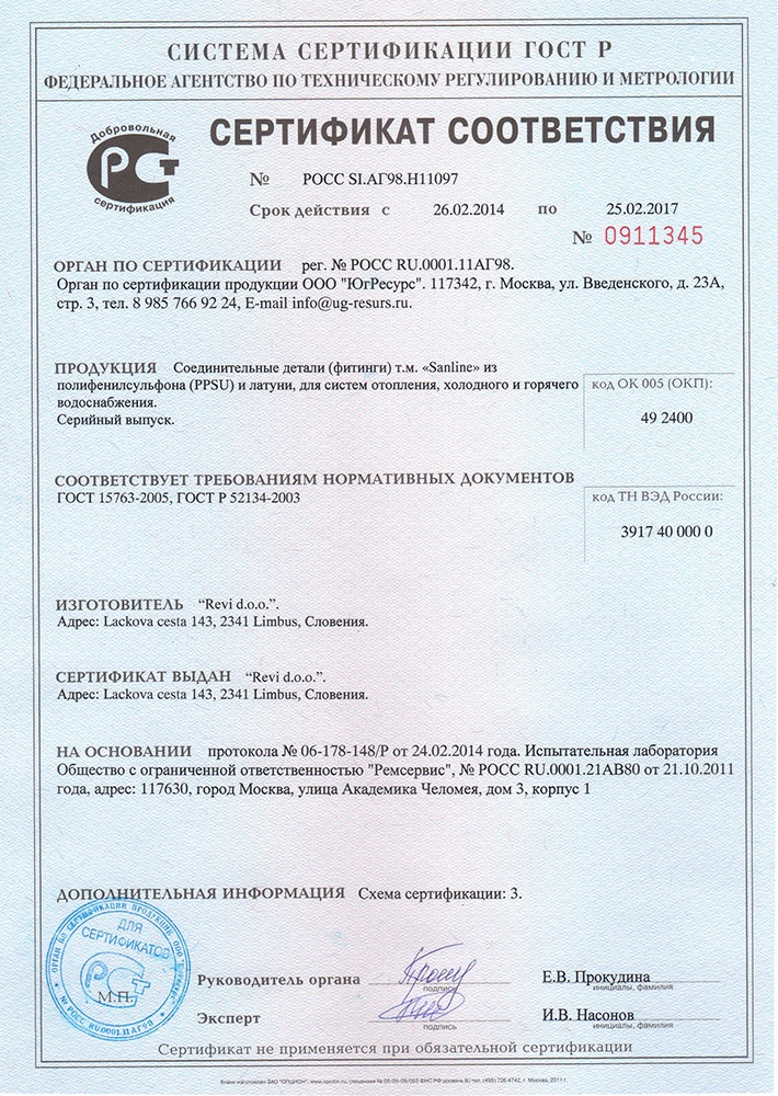 sertificate_fitingi_Sanline_PPSU.jpg