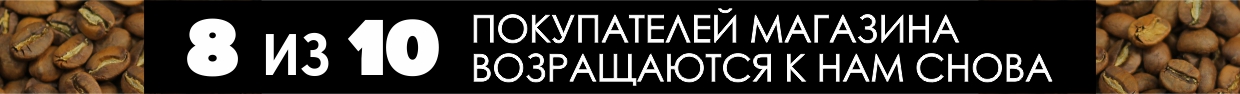 Преимущества кофейного интернет-магазина BRAVOS