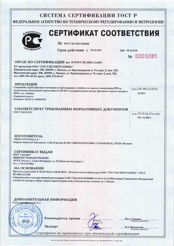 sertificate_truba_Sanline_PE-Xa_PE-RT_PPSU.jpg