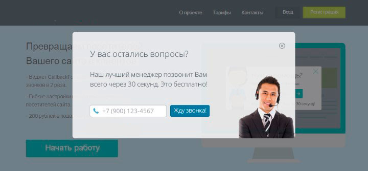 Что значит обратный звонок. Смотреть фото Что значит обратный звонок. Смотреть картинку Что значит обратный звонок. Картинка про Что значит обратный звонок. Фото Что значит обратный звонок