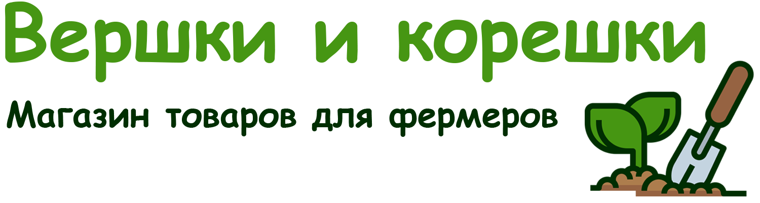 Вершки И Корешки Магазин Новосибирск Официальный Сайт