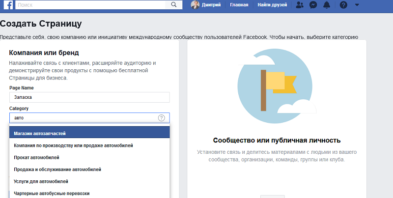 Как сделать интернет магазин на фейсбук