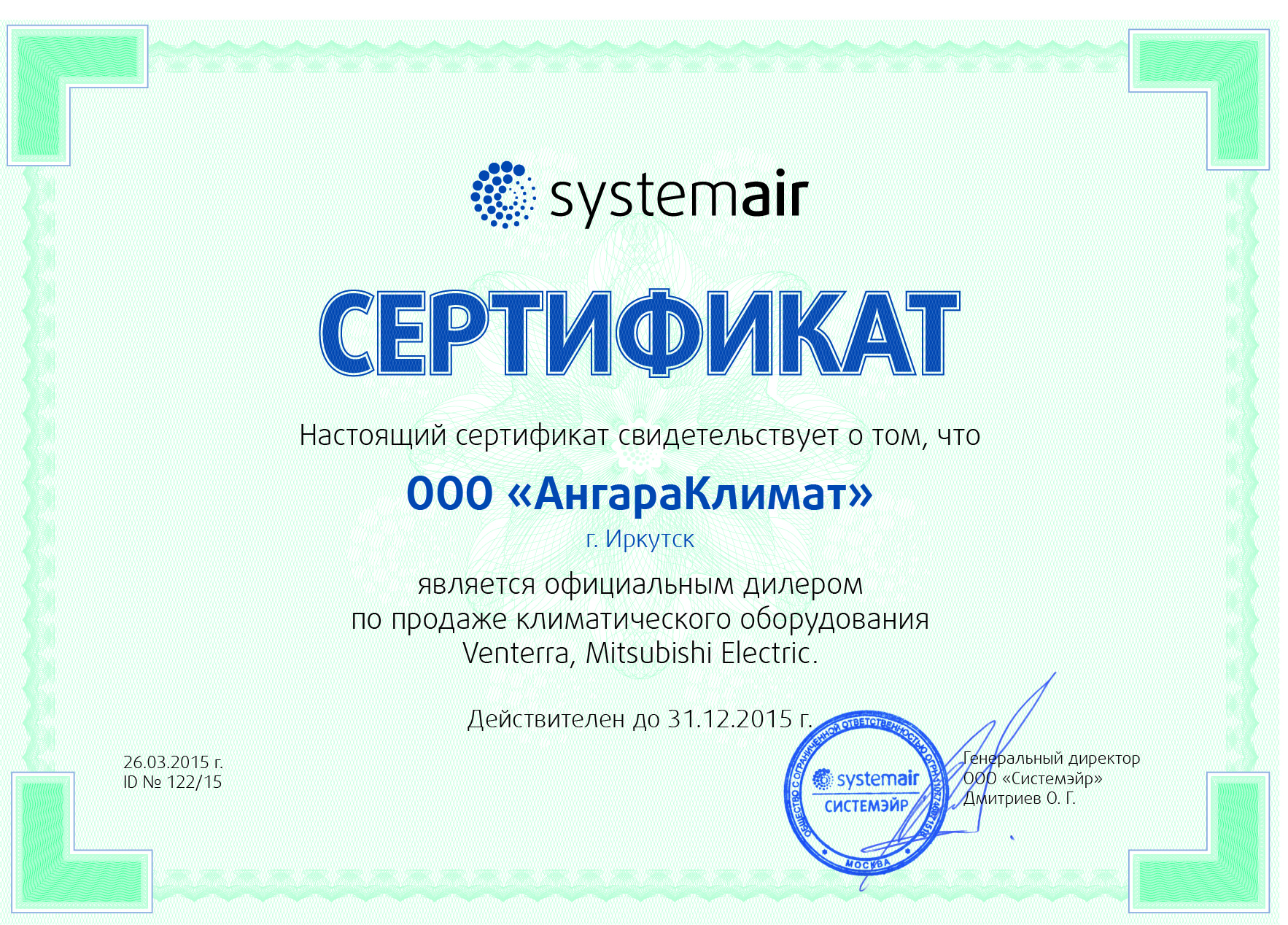 122_2015_sert-АнгараКлимат-Ve-ME.jpg