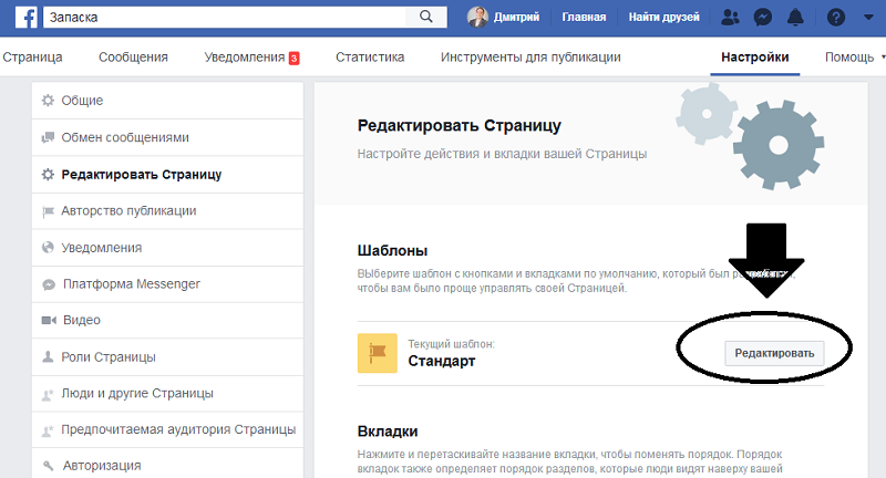 Как сделать интернет магазин на фейсбук
