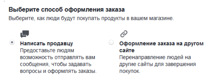 Как сделать интернет магазин на фейсбук