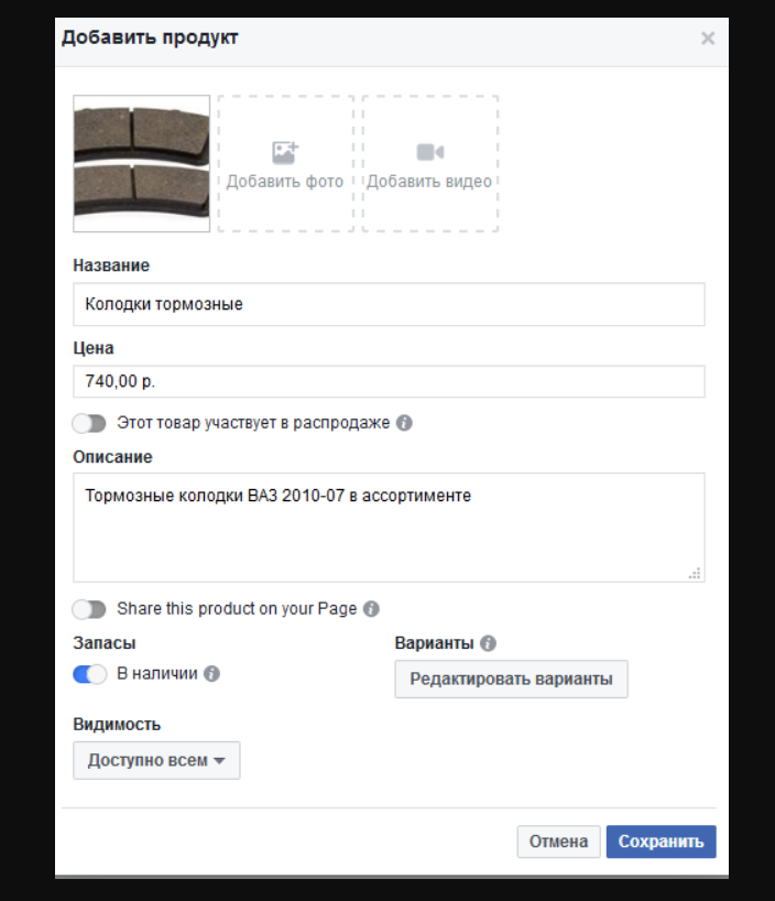 Как сделать интернет магазин на фейсбук