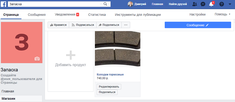 Как сделать интернет магазин на фейсбук