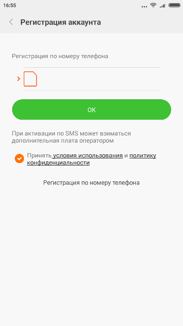 Регистрация в приложении