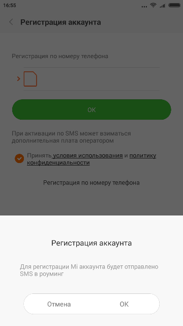 Регистрация в приложении