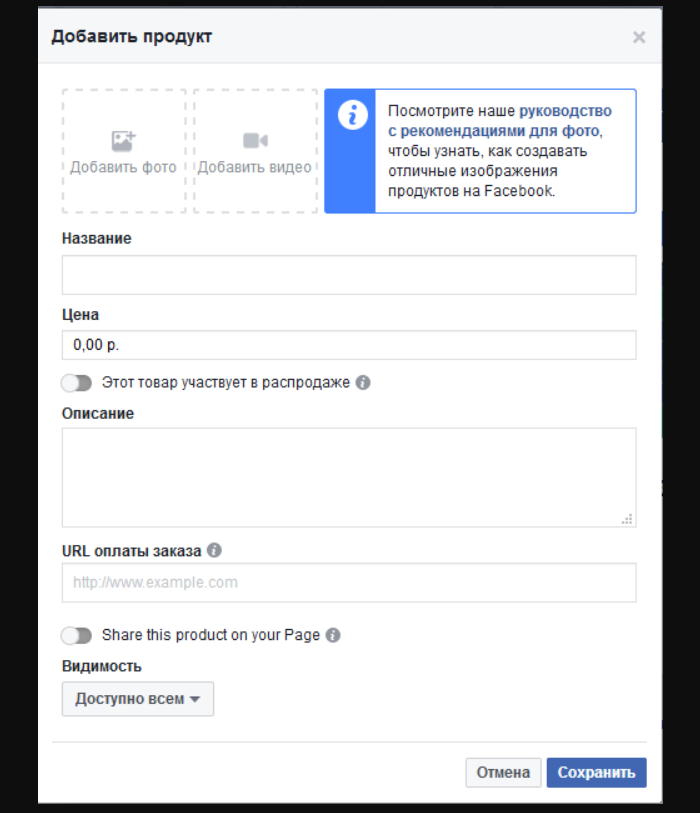 Как сделать интернет магазин на фейсбук