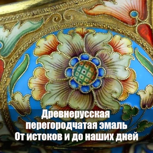 Техника lightenamel что это. Смотреть фото Техника lightenamel что это. Смотреть картинку Техника lightenamel что это. Картинка про Техника lightenamel что это. Фото Техника lightenamel что это