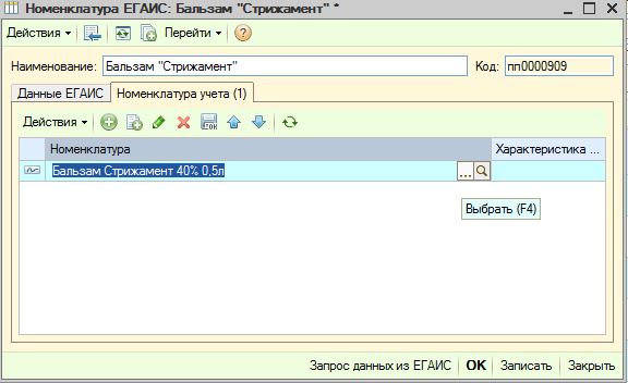 Как сделать инвентаризацию в егаис пошагово