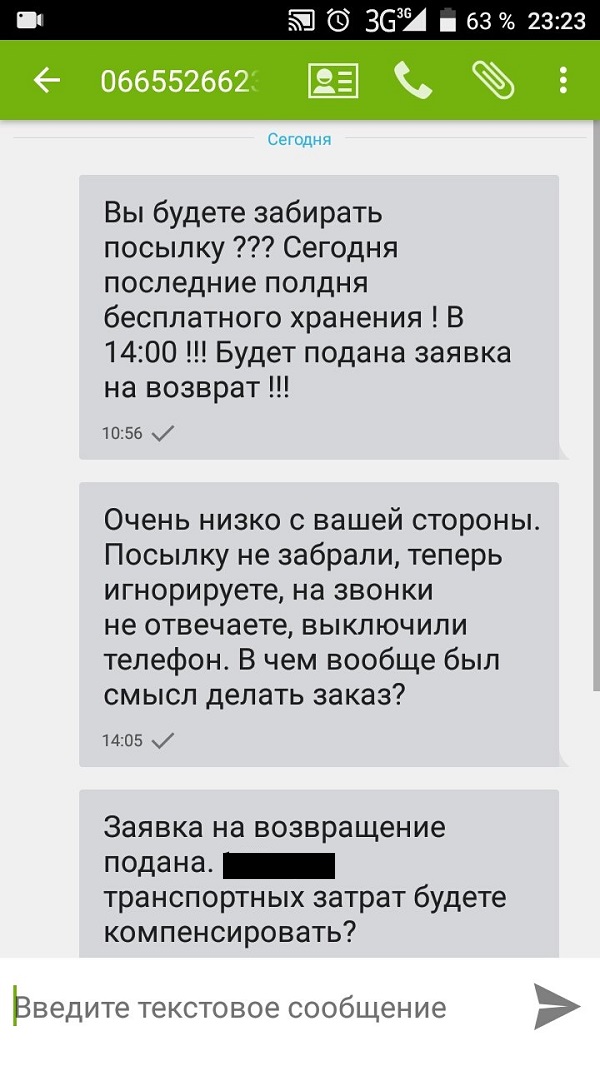 Недобросовестные Покупатели Интернет Магазинов