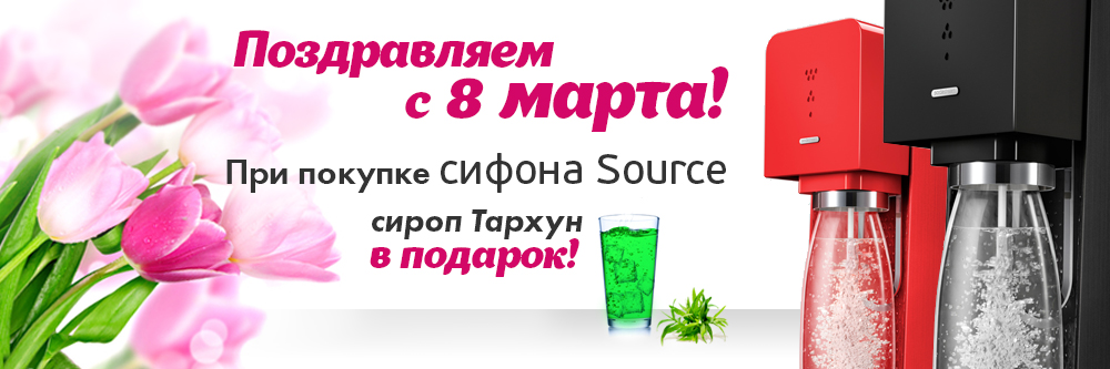 8 марта акция