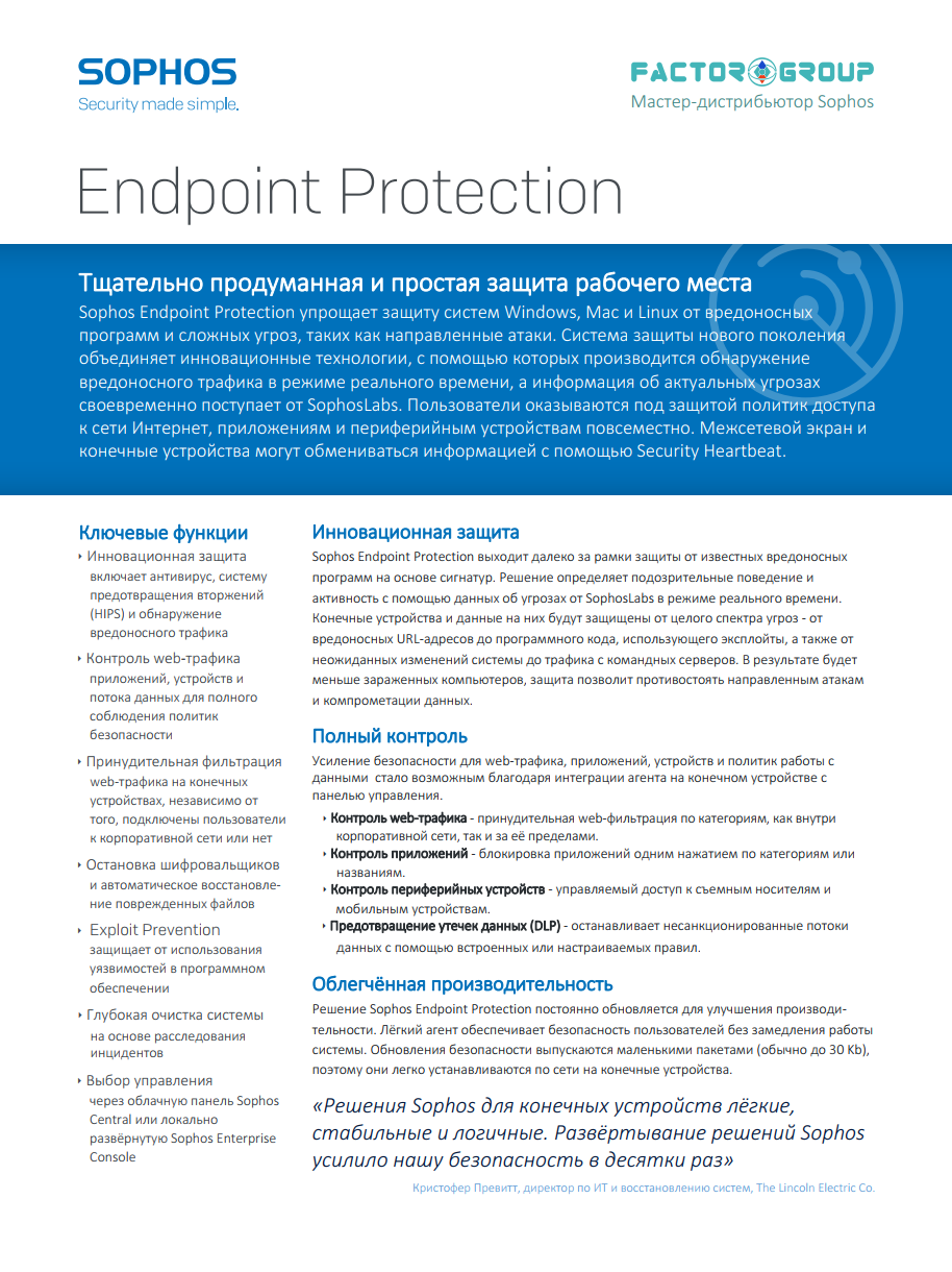 Sophos endpoint agent что это. Смотреть фото Sophos endpoint agent что это. Смотреть картинку Sophos endpoint agent что это. Картинка про Sophos endpoint agent что это. Фото Sophos endpoint agent что это