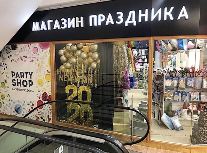 Товары Для Праздника Интернет Магазин Москва