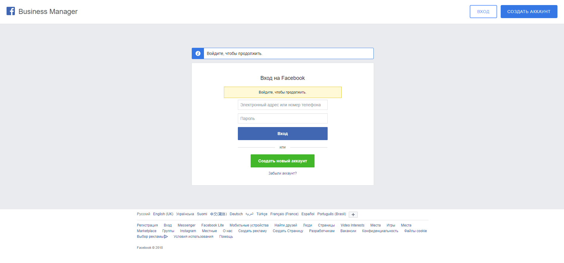 Регистрация бизнес аккаунта. Бизнес аккаунт Фейсбук. Фейковые аккаунты Facebook. Регистрация бизнес аккаунта на Фейсбук. Войдите, чтобы продолжить.