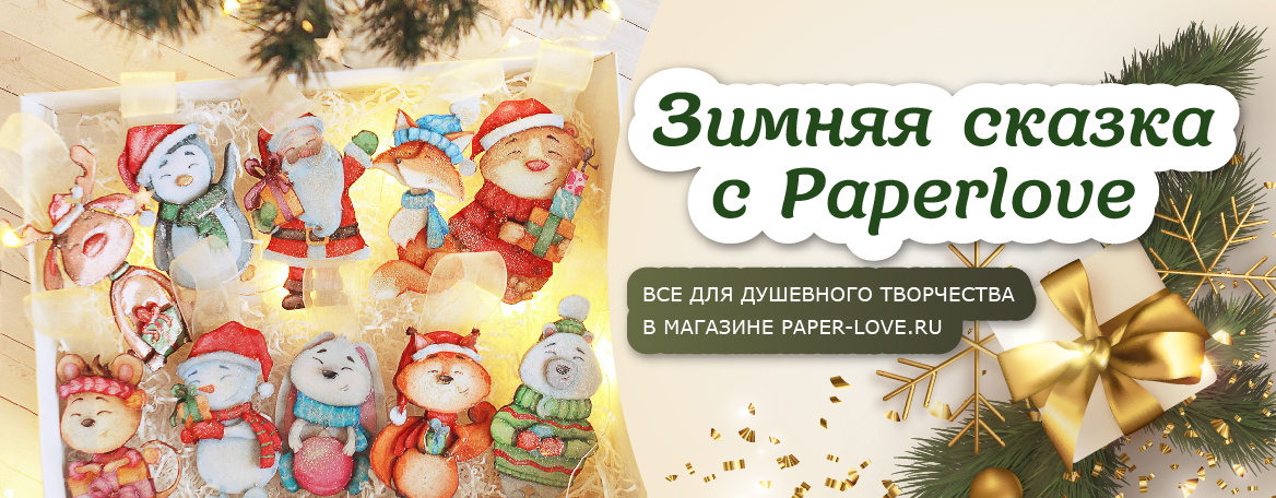 Paperlove — Российски производитель объемных картин в технике папертоль. Paperlove — Российски производитель объемных картин в технике папертоль.
