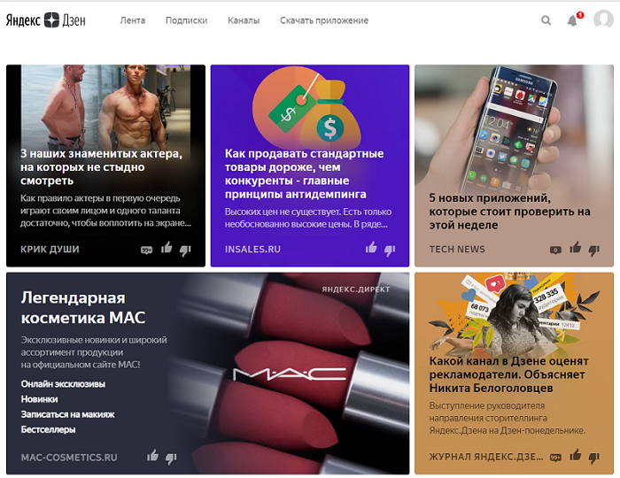 Яндекс Дзен Для Интернет Магазина