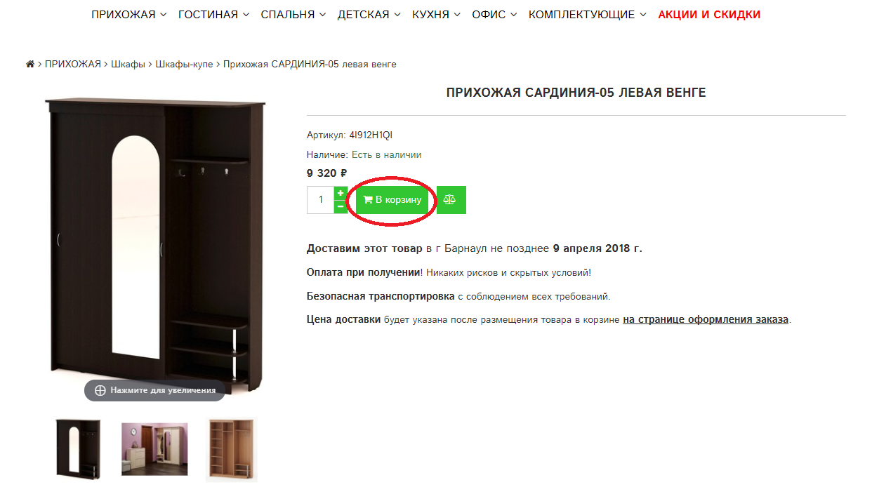 Размещение товара в корзине