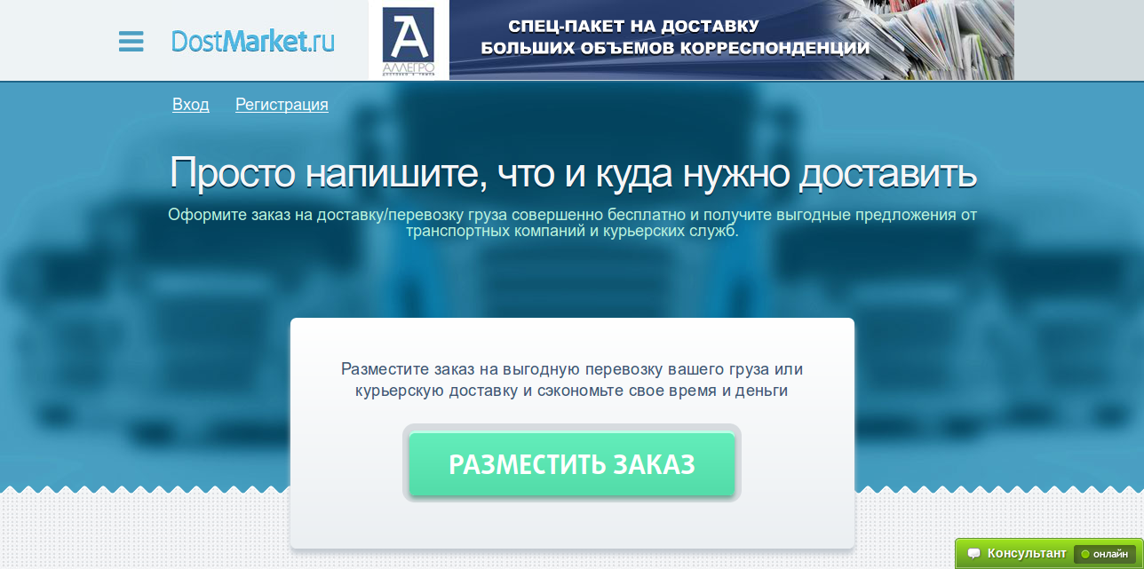 какую службу доставки выбрать для интернет магазина. 6 80d449f2620a1a06c7a52b6b54e0c49f. какую службу доставки выбрать для интернет магазина фото. какую службу доставки выбрать для интернет магазина-6 80d449f2620a1a06c7a52b6b54e0c49f. картинка какую службу доставки выбрать для интернет магазина. картинка 6 80d449f2620a1a06c7a52b6b54e0c49f. Выбирая доставку, предприниматели часто нанимают тех, кто обещает довезти быстрее и дешевле. А потом жалеют.