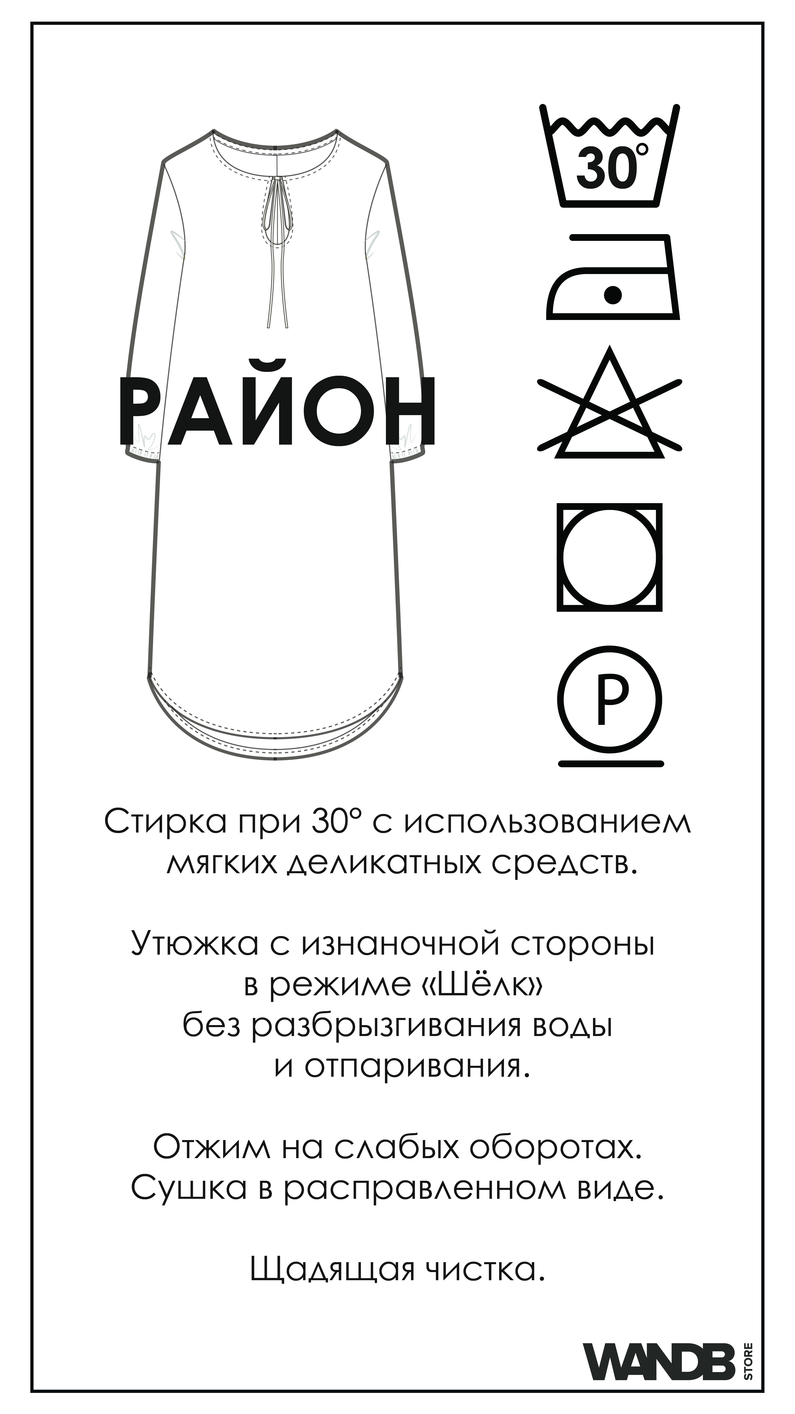 При какой температуре стирать шапку. Значки на этикетке для стирки обозначения что. Уход за изделием значки. При какой температуре стирать шапку. Символы ухода за одеждой.
