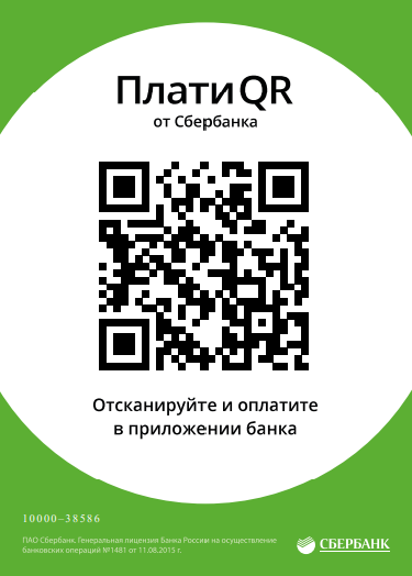 Оплата по QR-коду Сбербанка