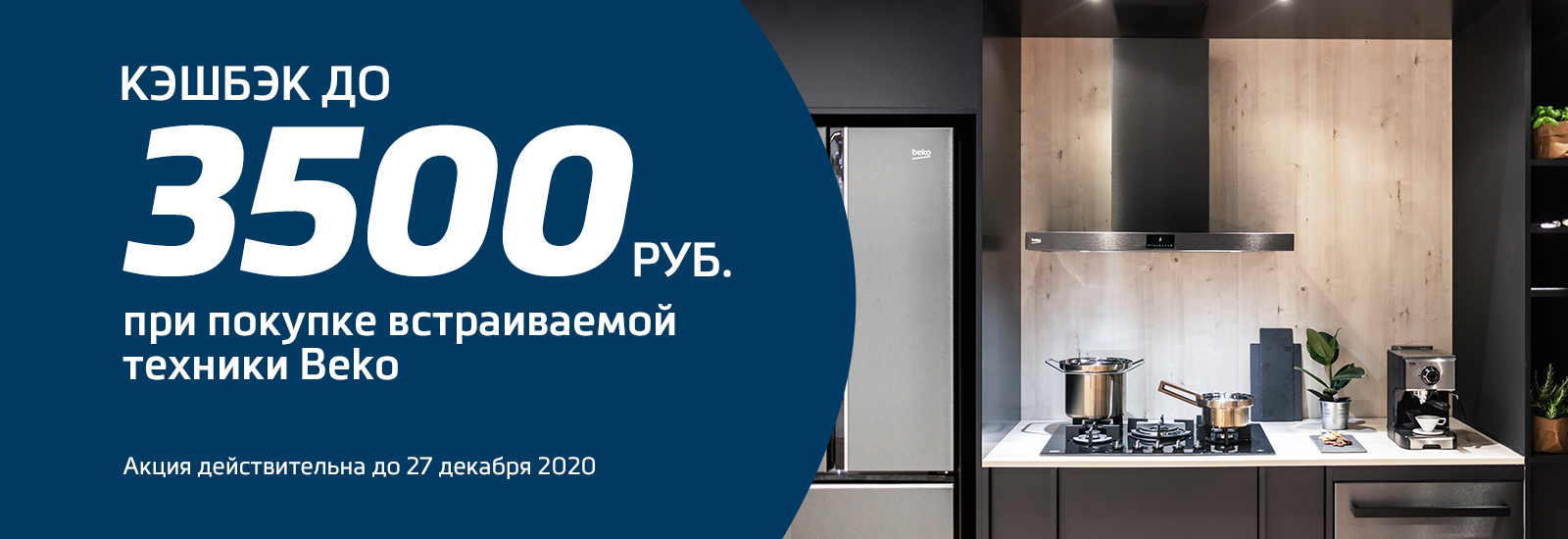 Официальный магазин BEKO | Бытовая техника