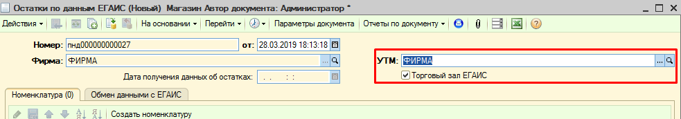 как узнать остатки егаис на определенную дату. shtrih m 8. как узнать остатки егаис на определенную дату фото. как узнать остатки егаис на определенную дату-shtrih m 8. картинка как узнать остатки егаис на определенную дату. картинка shtrih m 8.