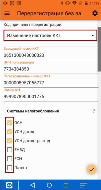 коды систем налогообложения в ккт штрих. smart sno6. коды систем налогообложения в ккт штрих фото. коды систем налогообложения в ккт штрих-smart sno6. картинка коды систем налогообложения в ккт штрих. картинка smart sno6. Иногда бывает необходимо изменить систему налогообложения (СНО) на онлайн-кассе, но рядовому пользователю выполнить эту "простую" задачу бывает непросто.
