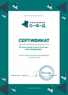 код активации офд такском что это. platfsmall2. код активации офд такском что это фото. код активации офд такском что это-platfsmall2. картинка код активации офд такском что это. картинка platfsmall2. Людям прилетает спам-рассылка со счетами от некоего ООО «ОФД СЕРВИС» с одинаковыми суммами на 7900 руб. Услуга — ключ активации услуг оператора фискальных данных на 36 месяцев. Кассы у всех разные, контрагента такого тоже ни у кого нет.
