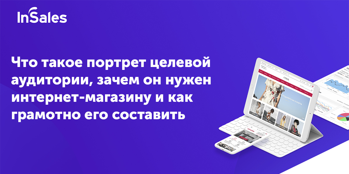 Портрет целевой аудитории: как составить, примеры портретов ...