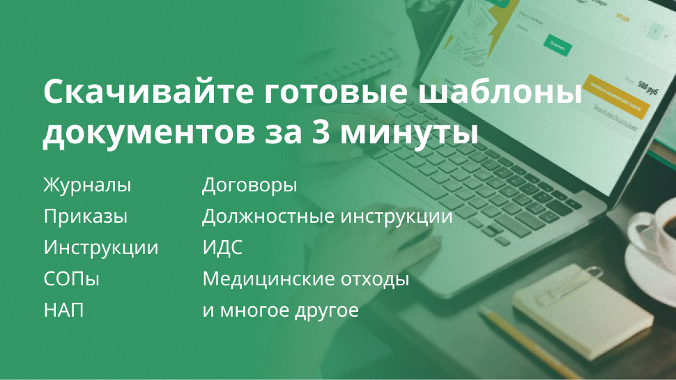 Мединфо запись