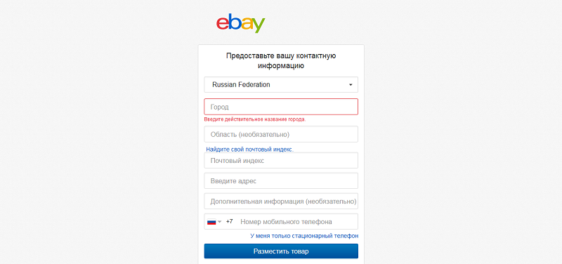 чем отправлять товары на ebay. Смотреть фото чем отправлять товары на ebay. Смотреть картинку чем отправлять товары на ebay. Картинка про чем отправлять товары на ebay. Фото чем отправлять товары на ebay