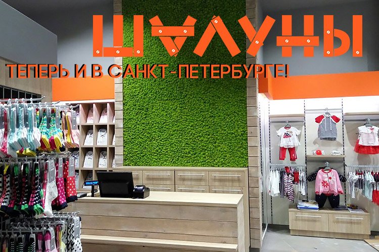 Первый магазин в Санкт-Петербурге!