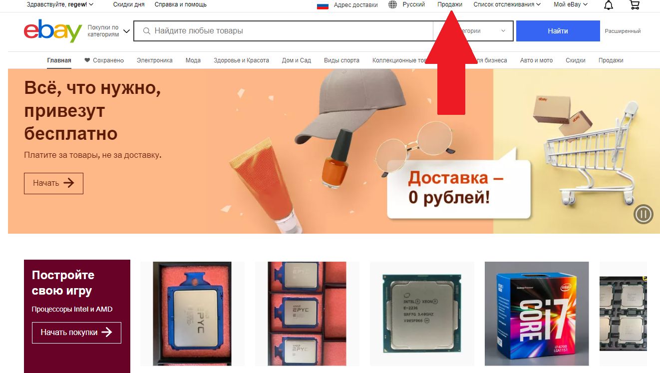 чем отправлять товары на ebay. Смотреть фото чем отправлять товары на ebay. Смотреть картинку чем отправлять товары на ebay. Картинка про чем отправлять товары на ebay. Фото чем отправлять товары на ebay