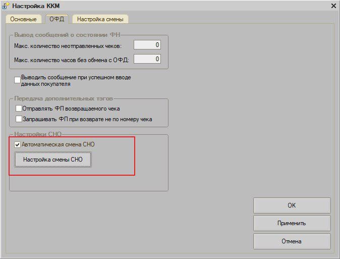 1с настройки ккт связь с офд