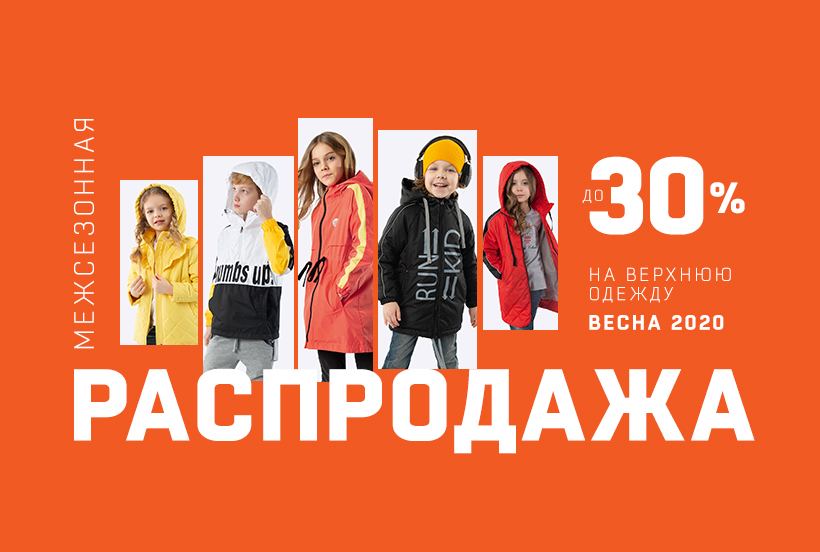 РАСПРОДАЖА ВЕСНА 2020 - СКИДКИ до 30%! РАСПРОДАЖА ВЕСНА 2020 - СКИДКИ до 30%!