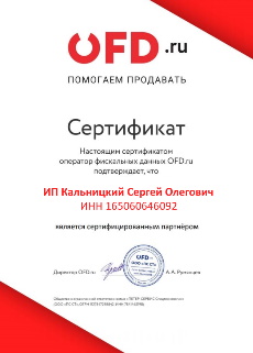 код активации офд такском что это. Ofdrusmall2. код активации офд такском что это фото. код активации офд такском что это-Ofdrusmall2. картинка код активации офд такском что это. картинка Ofdrusmall2. Людям прилетает спам-рассылка со счетами от некоего ООО «ОФД СЕРВИС» с одинаковыми суммами на 7900 руб. Услуга — ключ активации услуг оператора фискальных данных на 36 месяцев. Кассы у всех разные, контрагента такого тоже ни у кого нет.